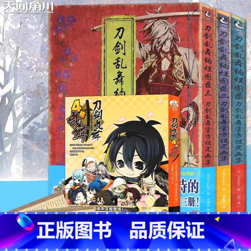 [正版]共4册无赠品以实物为准刀剑乱舞绚烂图录1-3+刀剑乱舞四格乱舞刀剑乱舞设定集画集动漫画册游戏插画集书籍
