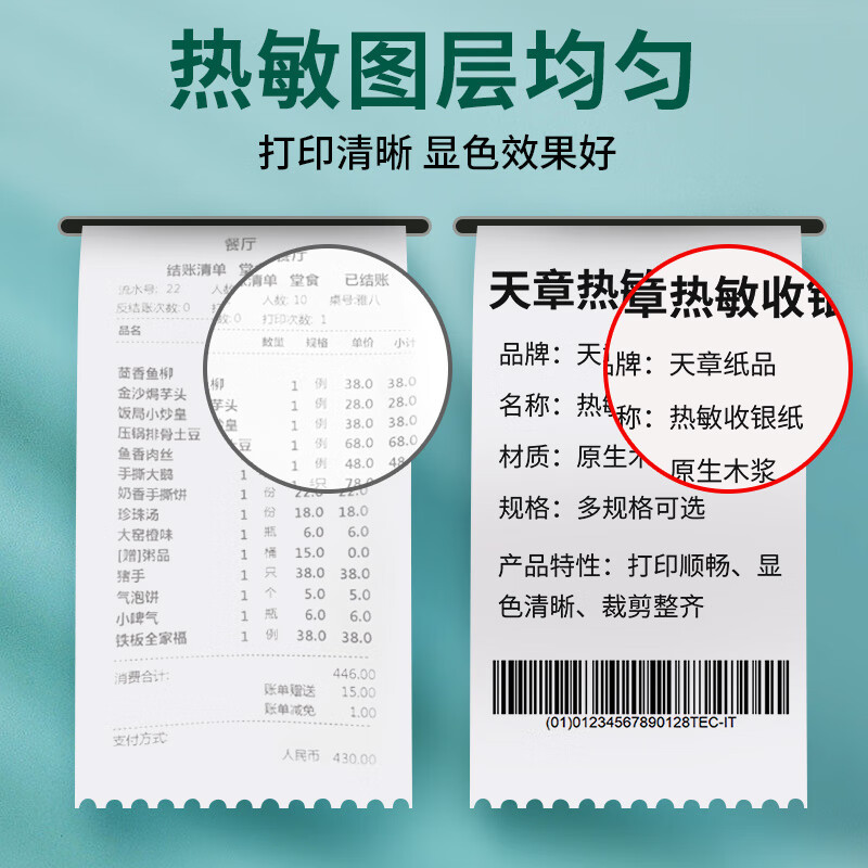 天章 (TANGO)天章风热敏收银纸 57*50mm(15米/卷)32卷 京东美团外卖餐饮小票纸 超市收银机热敏纸