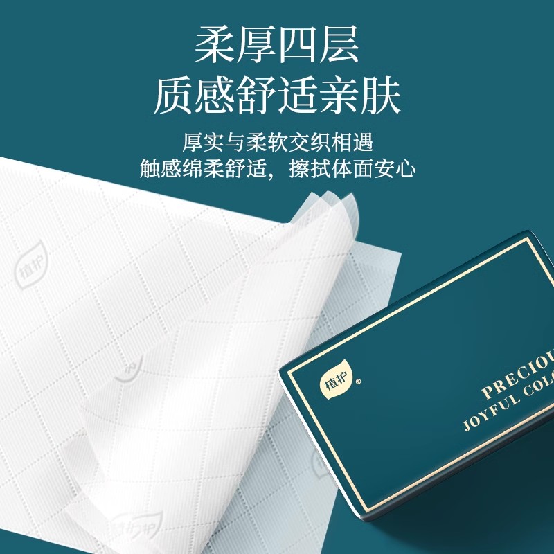 植护抽纸整箱批家用实惠装卫生纸巾餐巾纸婴儿擦手面巾纸学生高清大图