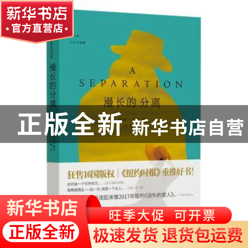 正版 漫长的分离:我与你 不止于别离 凯蒂·北村 著 叶琳 译 江苏
