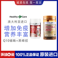 【环球hi淘】【假一赔百】澳大利亚Healthy Care辅酶Q10150mg+黑蜂胶2000mg瓶装