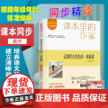 记梁任公先生的一次演讲 爱阅读·课本里的作家 经典书目小学生课外同步拓展阅读书经典儿童文学正版书籍