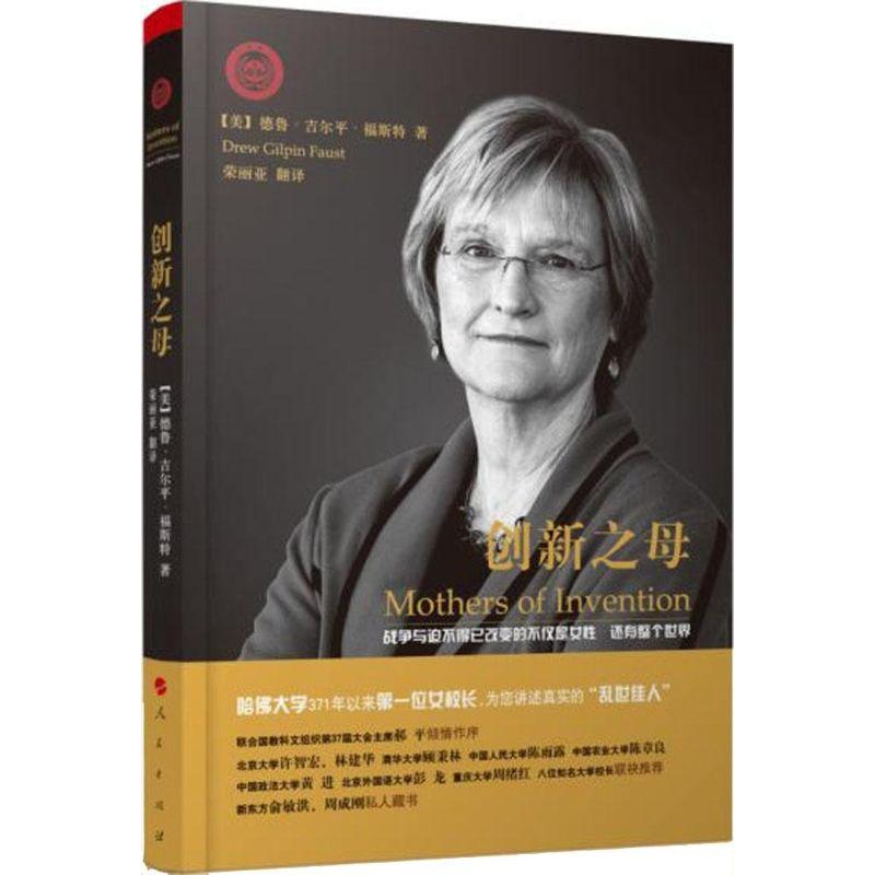 正版新书】创新之母德鲁·吉尔平·福斯特9787010146195
