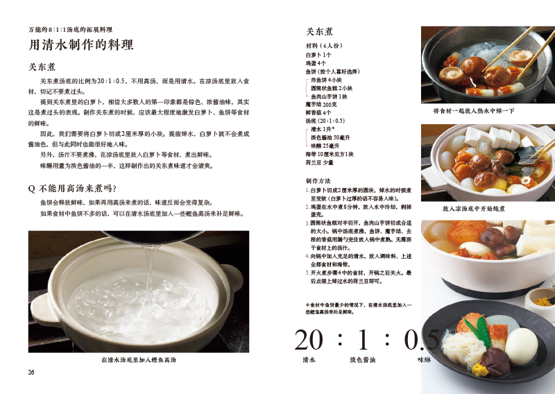 [醉染正版]美味日料轻松做 春 夏 秋 冬的四季顺序制作美食 82款日式手工料理轻松掌握 简单日料上手教程 日本饮食文化高清大图