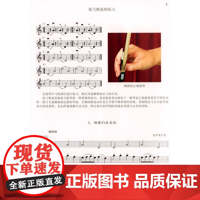 张世祥小提琴启蒙教程(附音频)/张世祥小提琴教材系列 小提琴启蒙考级教材 上海音乐出版社高清大图