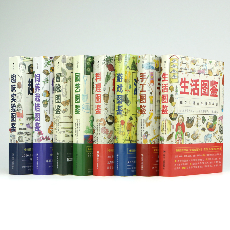 [正版]后浪 生活教室图鉴系列8本套装 料理图鉴游戏手工园艺冒险饲养栽培趣味实验图鉴科普百科趣味图书高清大图