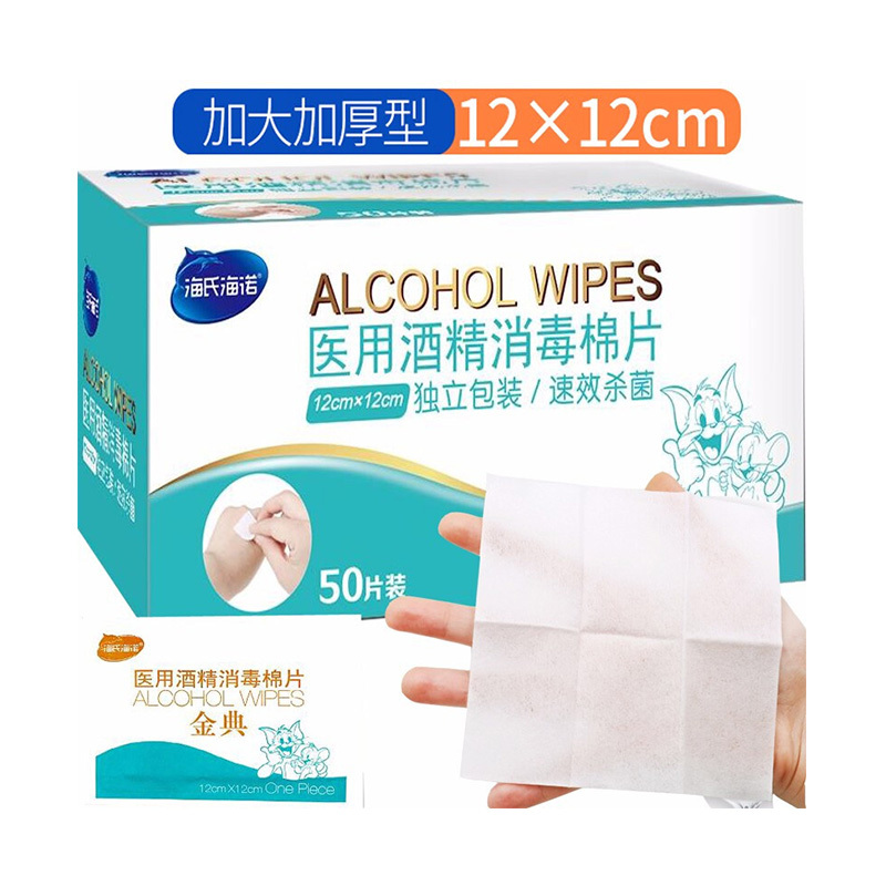 海氏海诺 酒精棉片 医用消毒棉片 大尺寸一次性酒精棉 12*12cm*50片 便携消毒湿巾单片