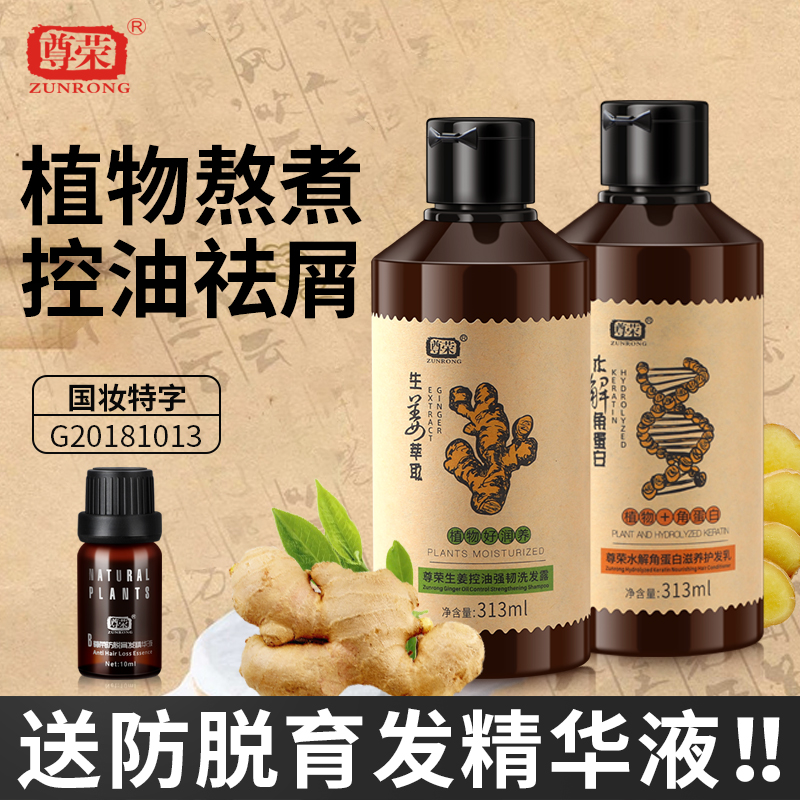 尊荣生姜滋润养发洗发露313ml 生姜洗发水 送防脱育发精华液