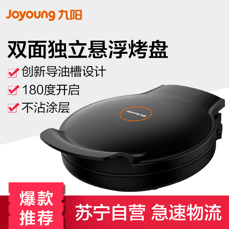 九阳(Joyoung)电饼铛JK-30K09S 1300W大火力 双面加热 便捷一键操作 健康不粘易清洗