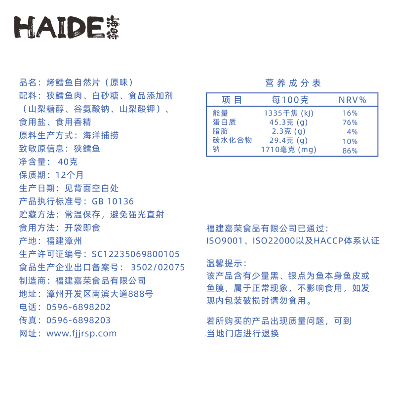 ZHSN海得鳕鱼自然片40g*2