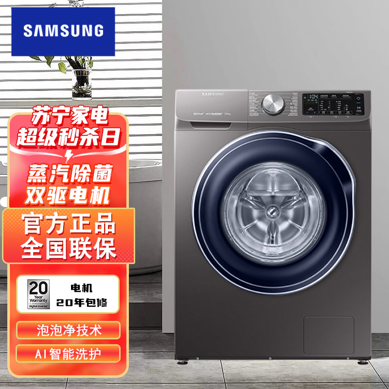 [咨询预订享特价]三星 WW90M64FOBX/SC 9公斤 多维双驱双智能电机 泡泡净AI智能变频全自动滚筒洗衣机