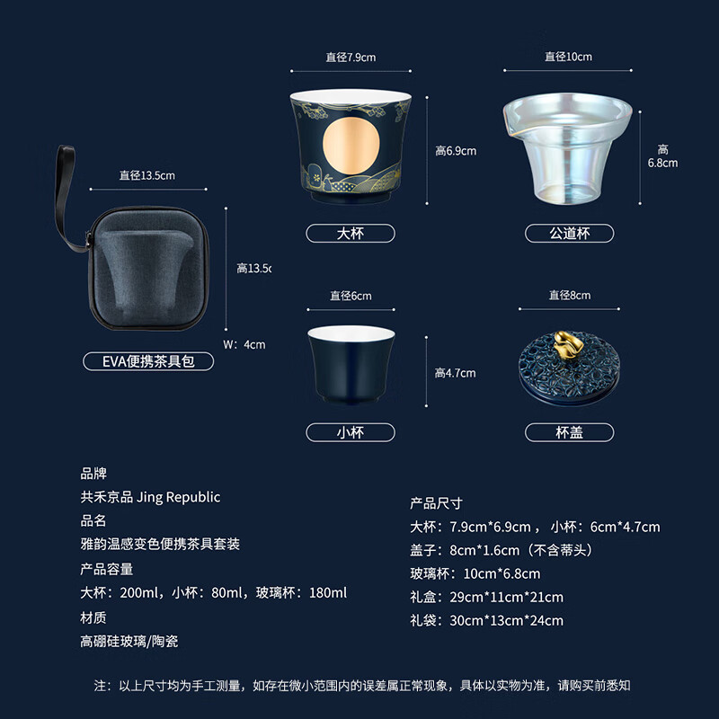 共禾京品 雅韵温感变色茶具高清大图