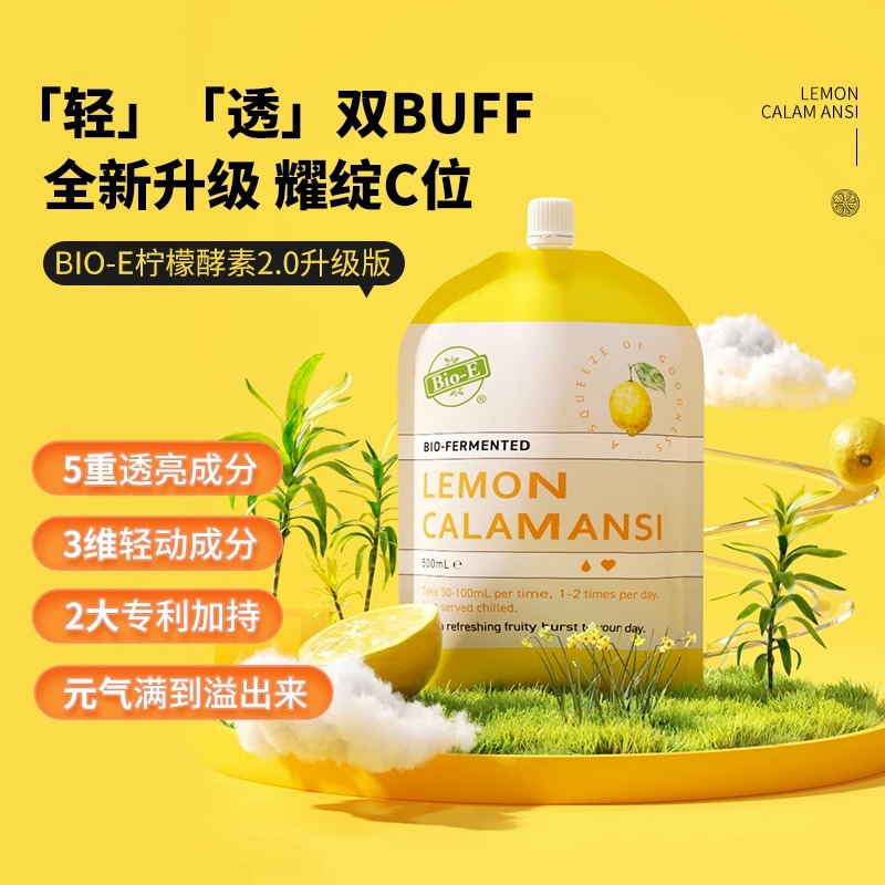 澳洲bioe 500ml*3袋柠檬汁酵素袋装果蔬孝素VC 维生素C益生菌官方正品旗舰店高清大图