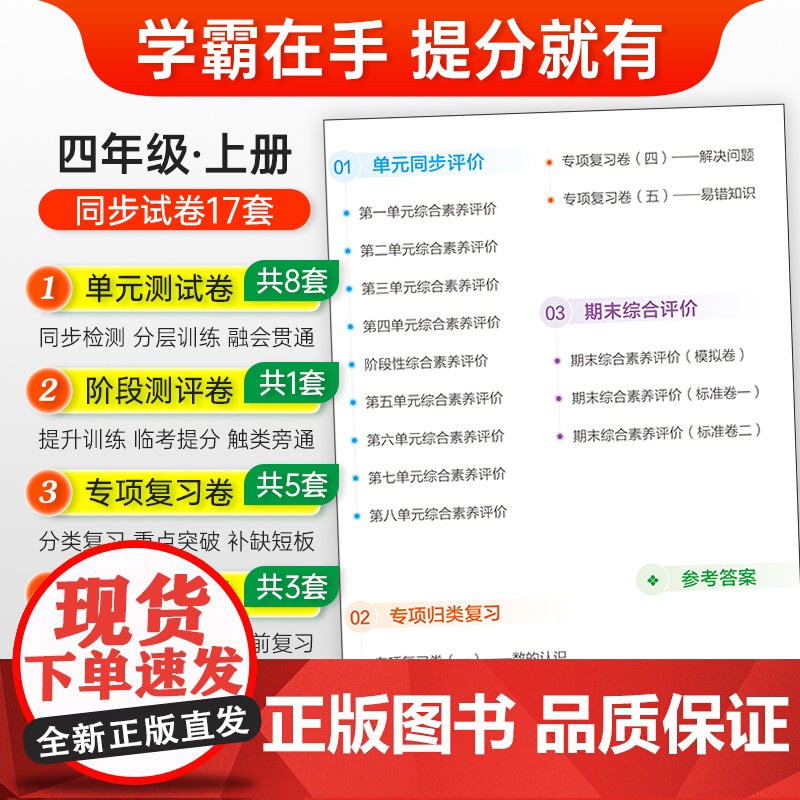 2023年秋季 小学学霸单元期末标准卷数学四年级上册北师版 同步期中冲刺100分考试模拟测试卷高清大图