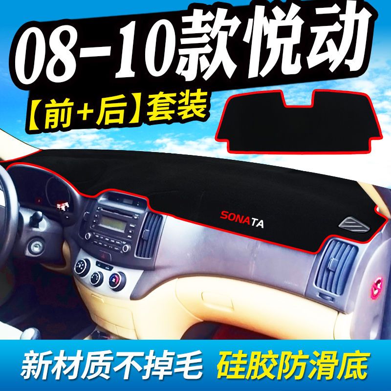 北京现代悦动中控台遮阳防晒垫汽车改装仪表盘隔热避光垫内饰用品 [后窗垫]防滑红边 08-10款悦动