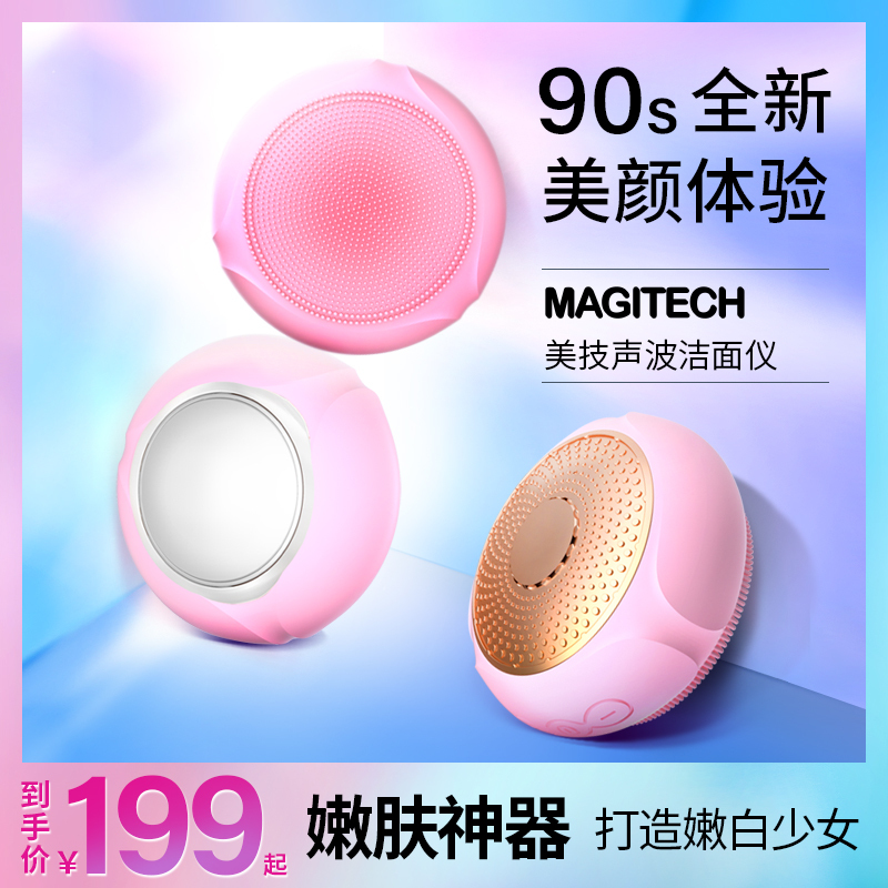 magitech美技红蓝光面膜女补水保湿小v脸光子嫩肤洁面脸部美容机导入仪器