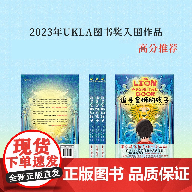 追寻金狮的孩子 儿童国际获奖作品接受尊重与感恩小学三四五六年级课外阅读书籍必读老师适合8-12-15岁青少年儿童阅读的课高清大图