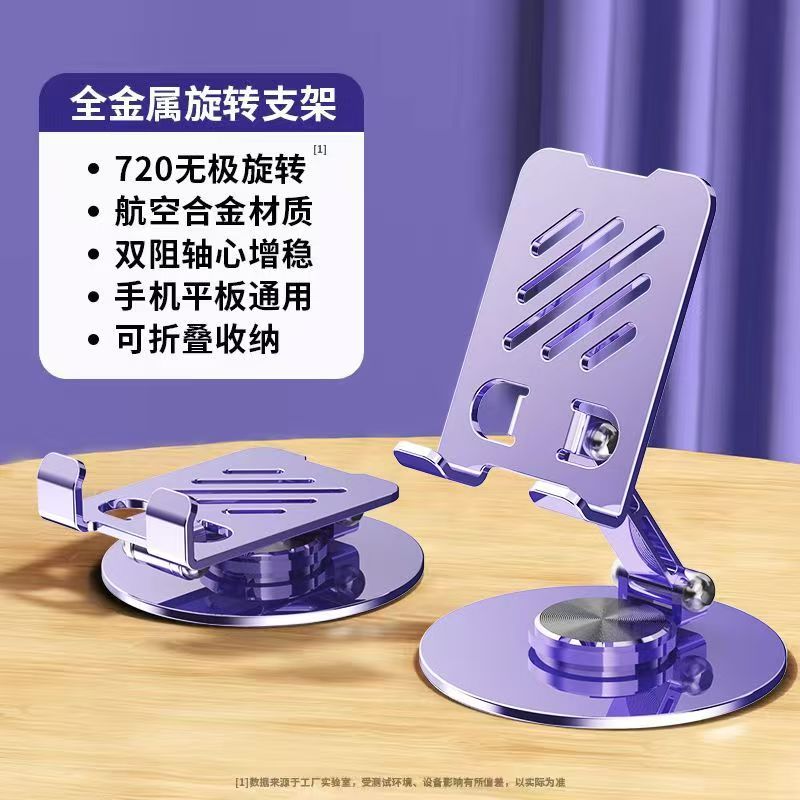 秋叶原金属桌面旋转手机支架机械懒人平板通用折叠金属支架360度---加厚款豆蔻紫 720度旋转