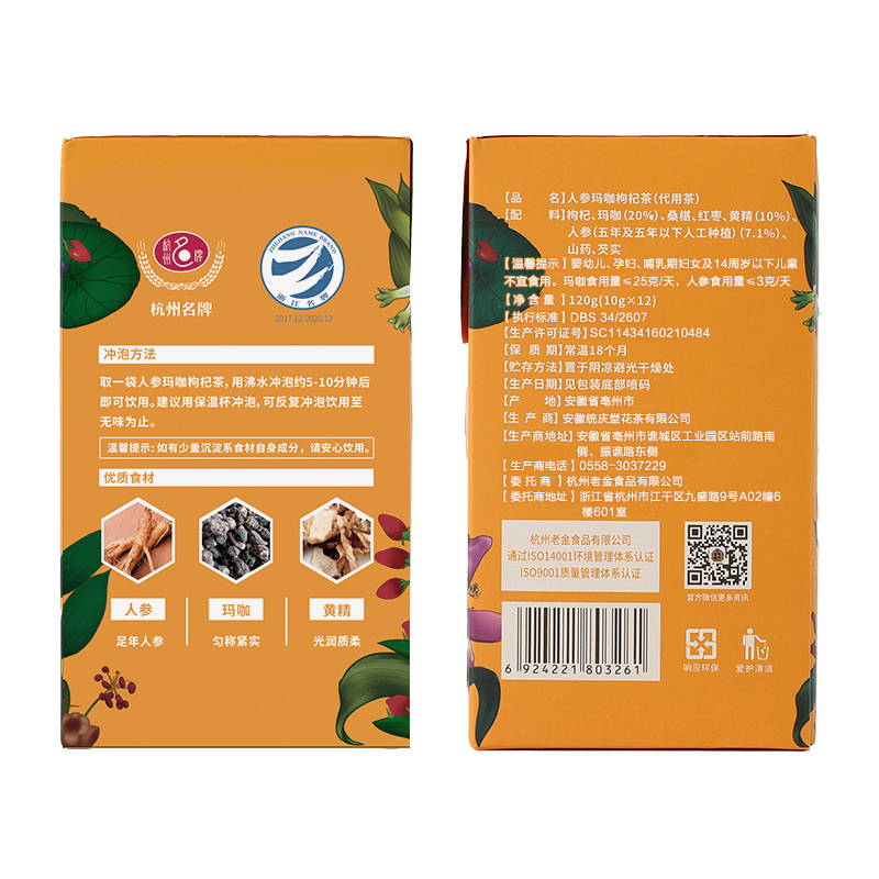 老金磨方人参玛咖枸杞茶120g老公八宝男花茶组合茶包小袋装