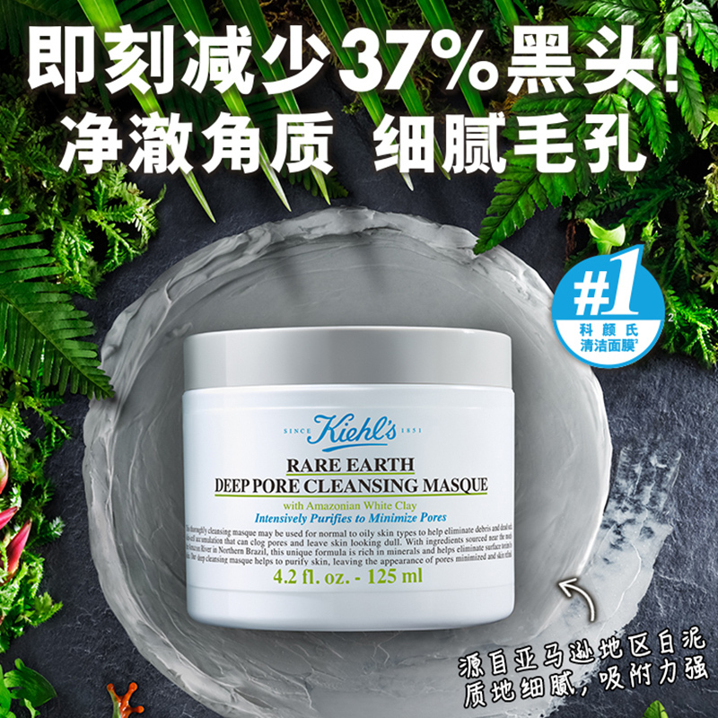 科颜氏亚马逊白泥清洁面膜 125ml