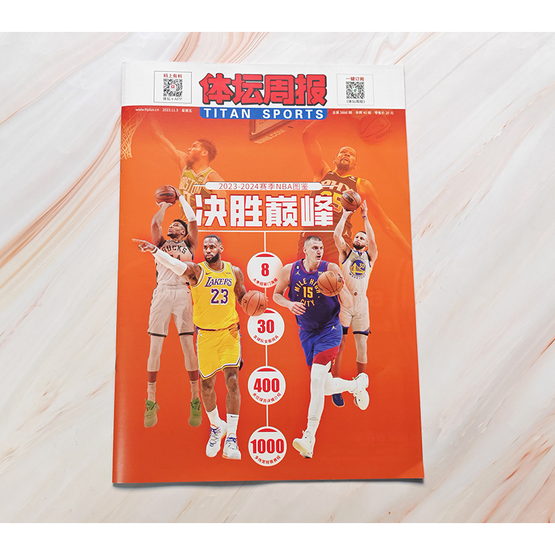 [正版]不折叠发货体坛周报2023-2024赛季NBA图鉴 为详实的新赛季球队名单 30支球队/400名球员/1