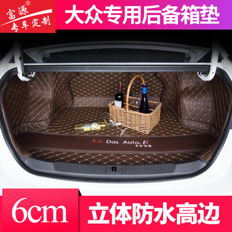 专用大众新朗逸速腾凌渡桑塔纳途观L捷达宝来汽车后备箱垫全包围