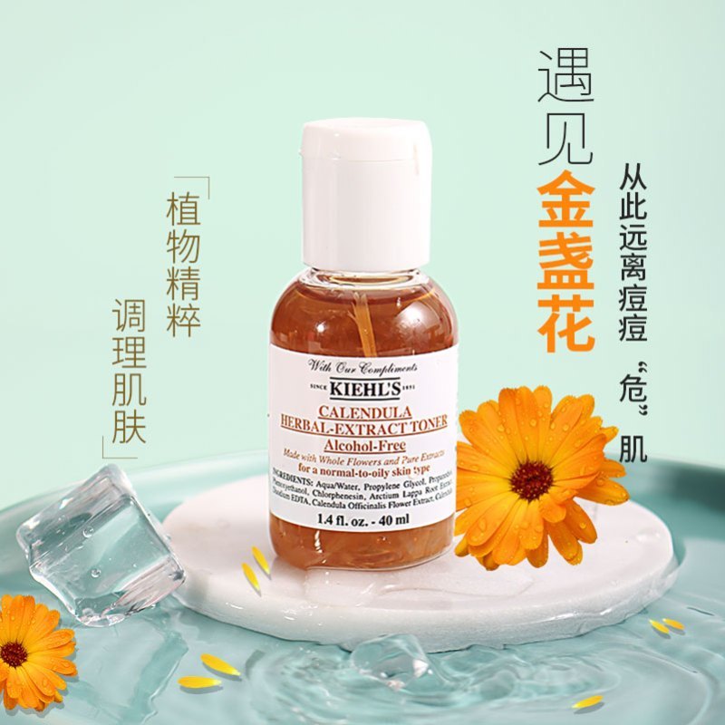 科颜氏金盏花爽肤水中小样40ml
