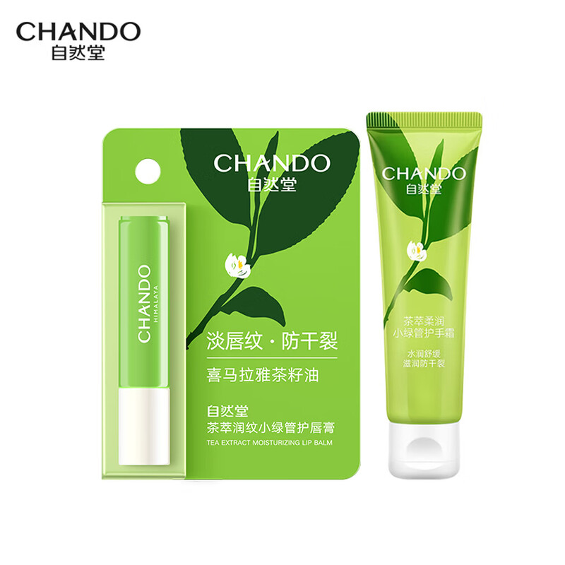 自然堂(CHANDO)茶萃润纹小绿管保湿润唇膏滋润淡化唇纹护肤品 (手霜 50g+润唇青3g)