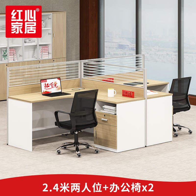 【红心家居】办公桌卡座双人员工位T型职员板式电脑桌椅办公家具带椅子