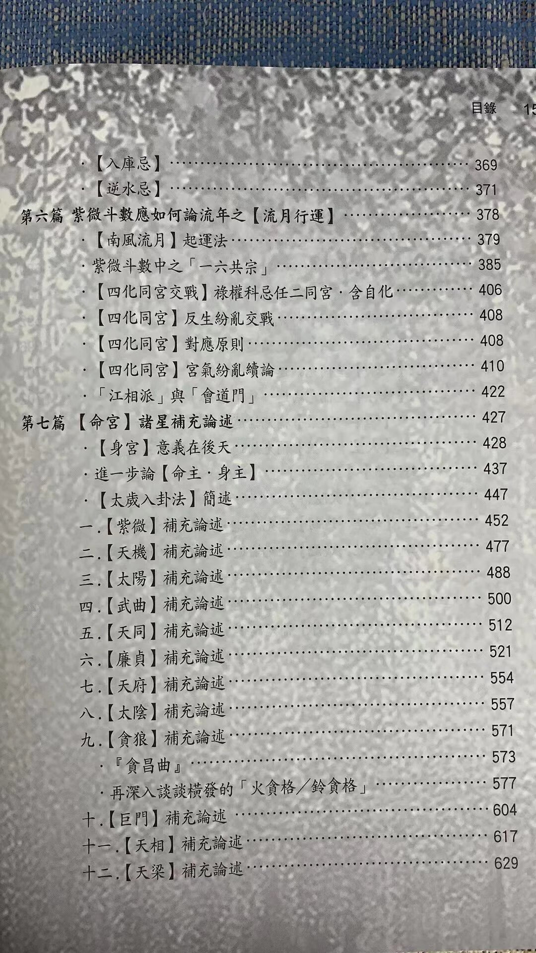 新书 正版 紫藤心解飞星高阶实例篇-李樵 软精装四册合售 四册合售高清大图