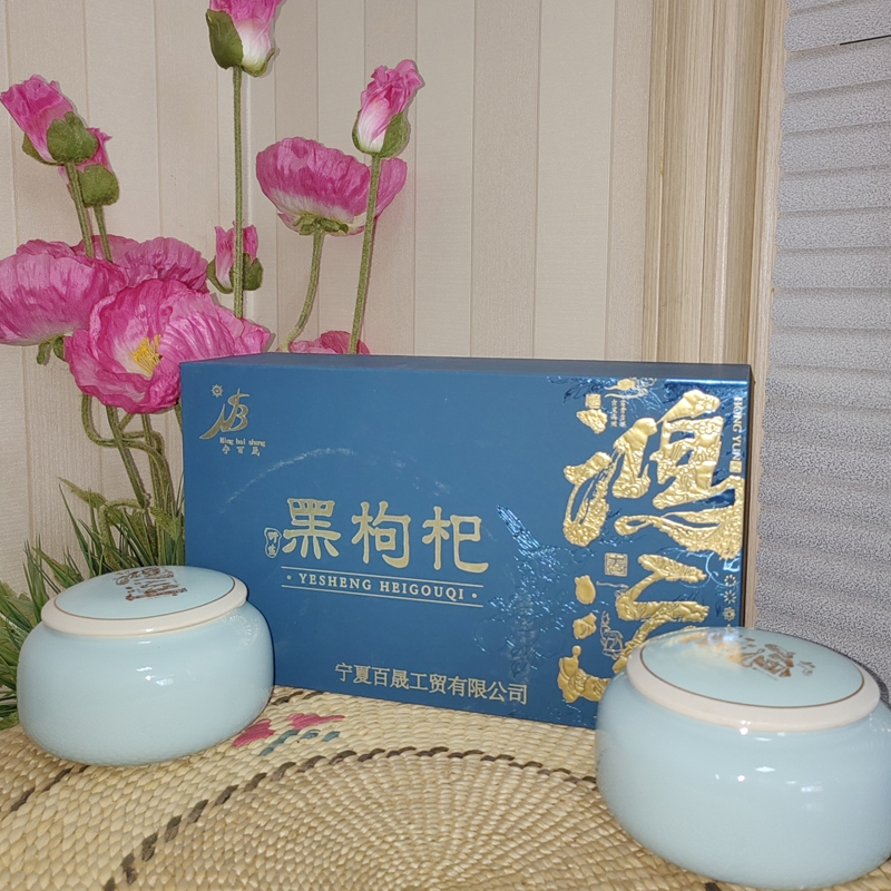 宁百晟黑枸杞礼盒190g*2罐高清大图
