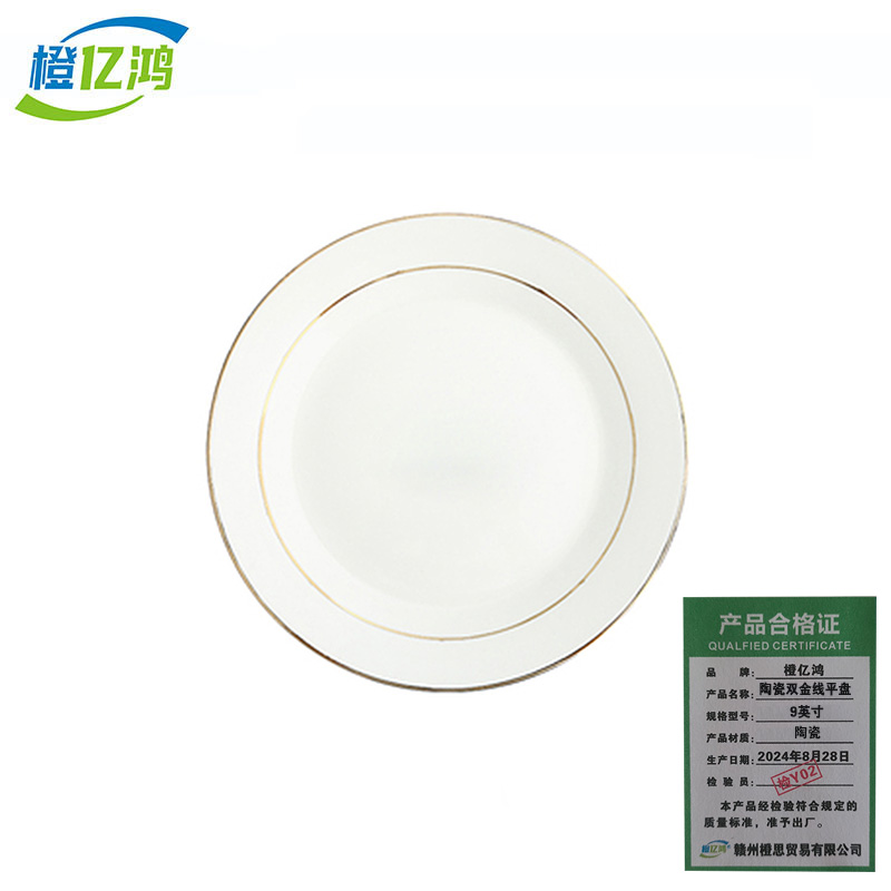 橙亿鸿 陶瓷双金线平盘 自助餐盘 9英寸/个