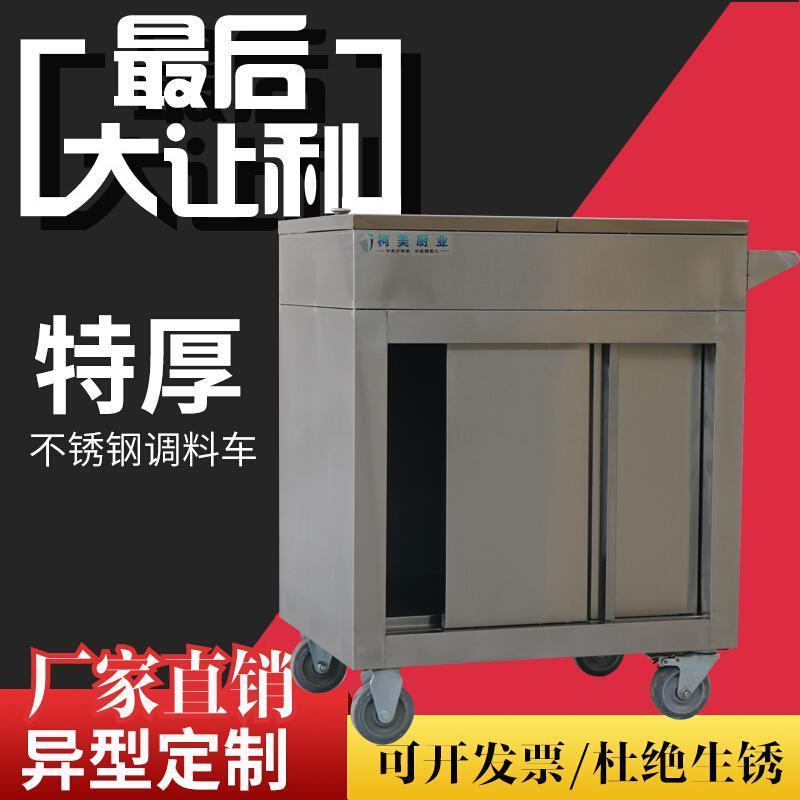 调 料车