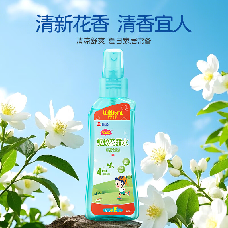 榄菊 儿宝健驱蚊花露水(清香型)(95mL+15mL)高清大图
