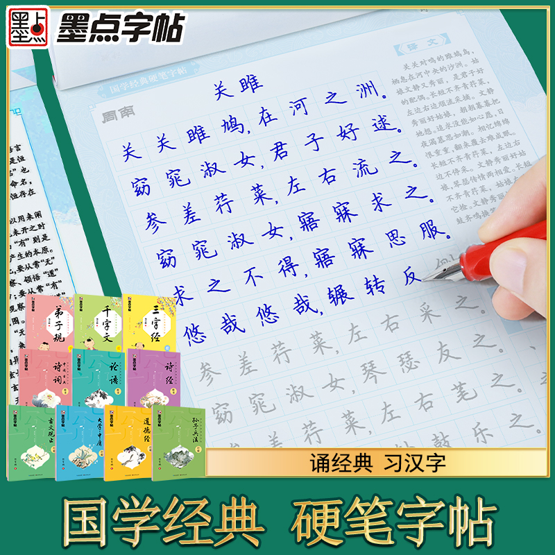 [楷书]国学经典·三字经 [正版]荆霄鹏行楷字帖练字大学生正楷楷书入门基础训练钢笔字帖字帖荆霄鹏正楷练字帖成年男女生硬笔高清大图