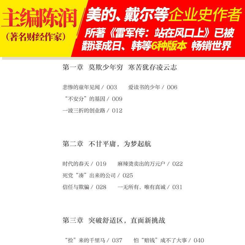 [正版]2021新版 张勇传 信任创造奇迹低调巨头 海底捞 张勇创业历程励志 人物传记书籍企业管理成功励志创业书籍自传畅高清大图