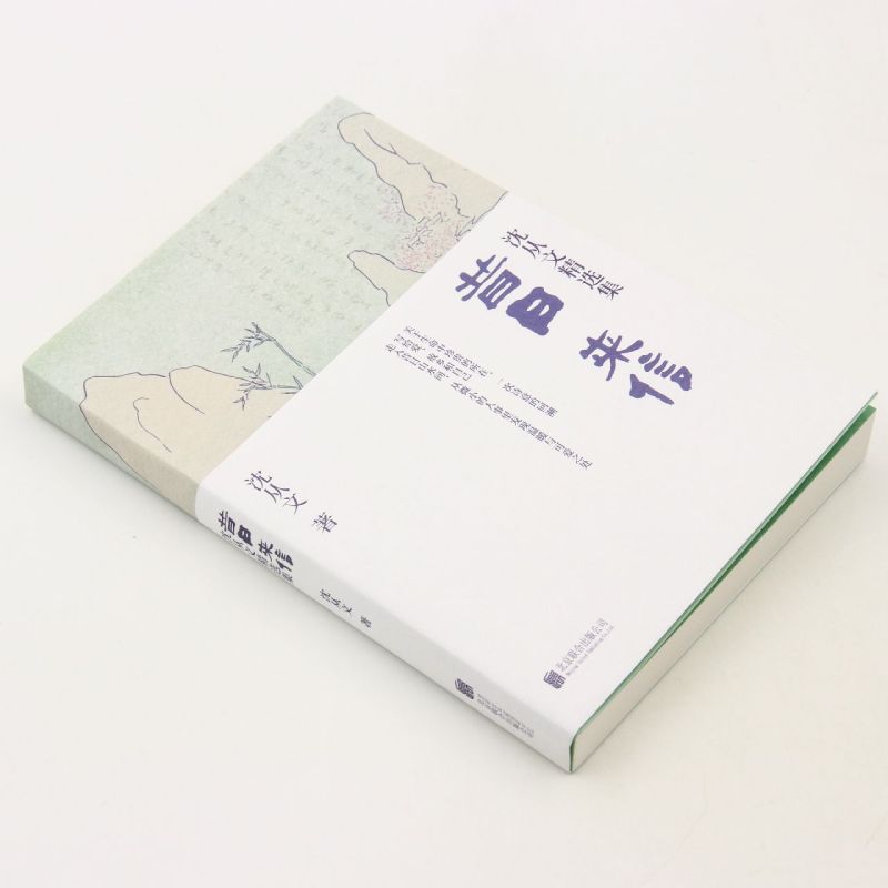 [正版]书店昔日来信(沈从文精选集) 沈从文著 中国文学-散文北京联合出版公司普通大众高清大图