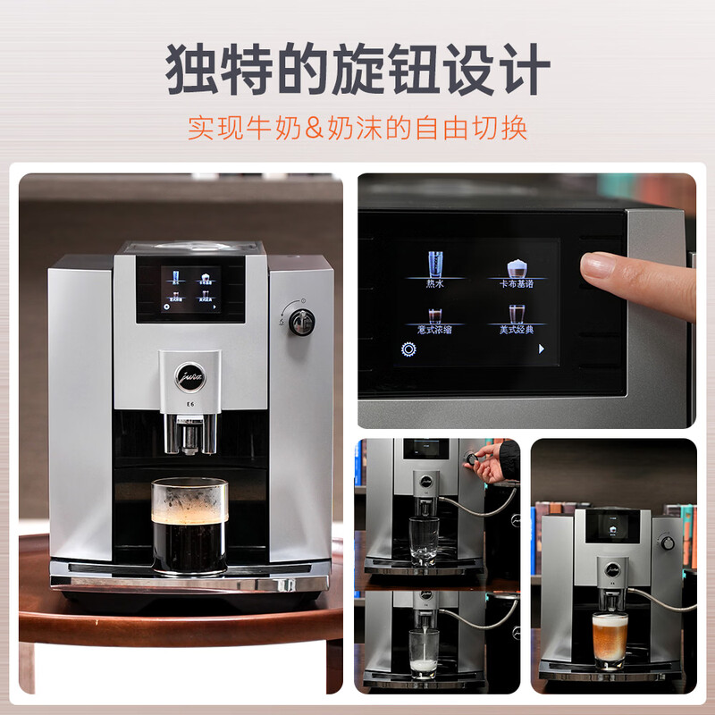 jura全自动研磨一体咖啡机欧洲整机进口家用办公室一键自清洁牛奶奶沫自由切换优瑞E6高清大图