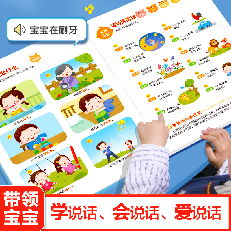 [早教·睡前故事]宝宝学说话+睡前故事 [正版]宝宝学说话神器训练开口会说话的早教有声书点读发声书早教儿童1-2-3岁幼高清大图
