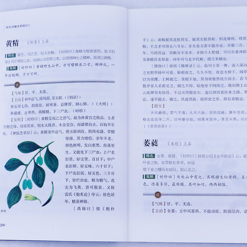 [醉染正版]本草纲目正版李时珍原著原版全套4册彩图版彩色详解中国药学巨著古典百科全书养生书籍中医正版中草药大全书中医书籍高清大图
