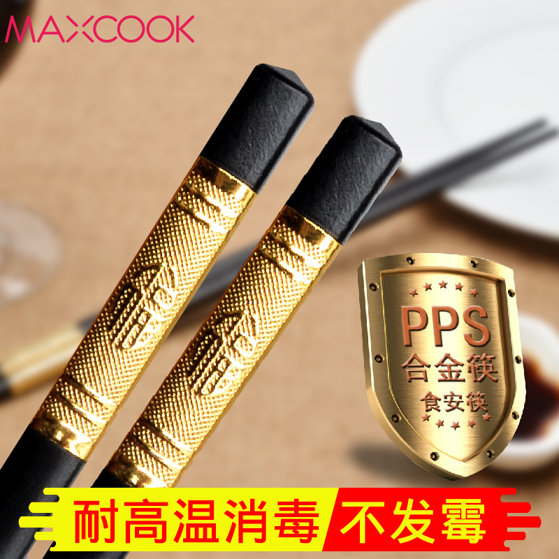 美厨 筷子合金筷 不锈不发霉耐高温易清洗筷子10双装 家庭酒店家用筷子聚福系列 MCPJ513