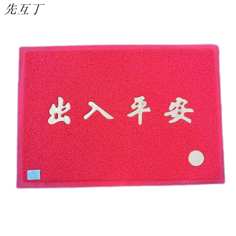 先互丁 迎宾地垫硬丝脚垫 多规格 块高清大图