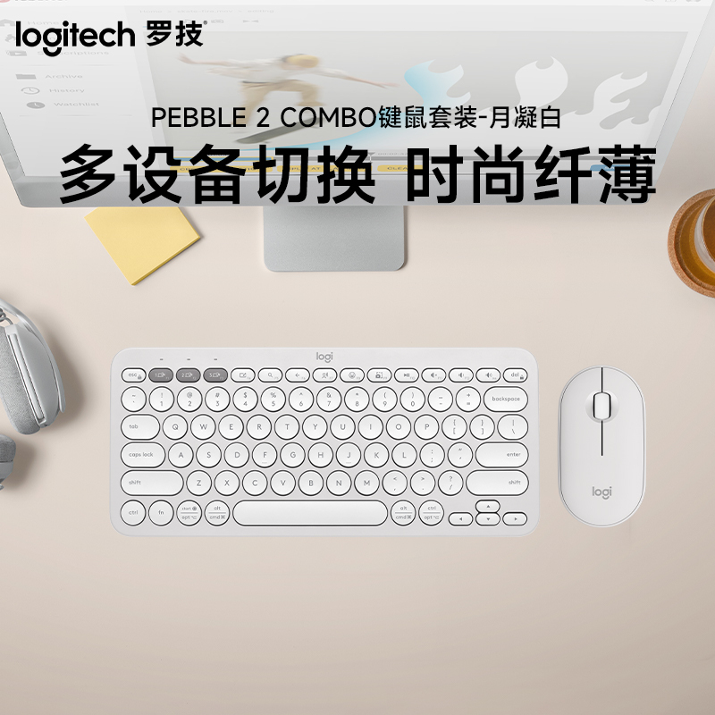 罗技(Logitech)PEBBLE 2 COMBO键鼠套装-月凝白