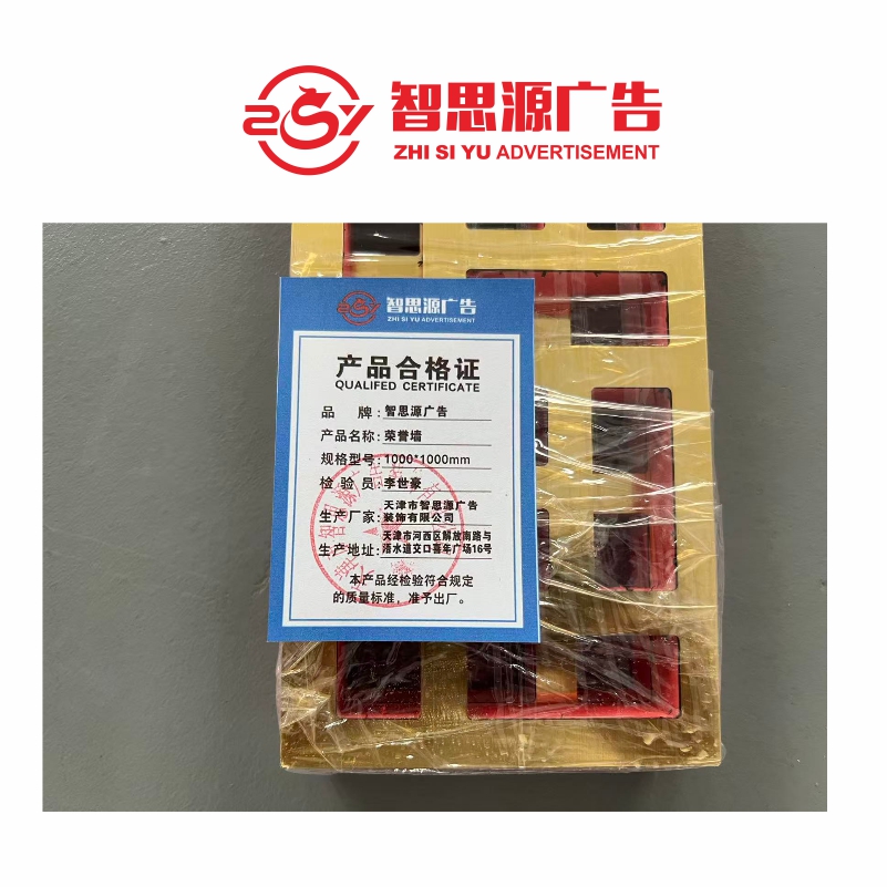 智思源广告 荣誉墙 1000*1000mm 平方米高清大图