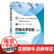 Experiments of Medicinal Chemistry 药物化学实验(双语)(李雯)(第二版)