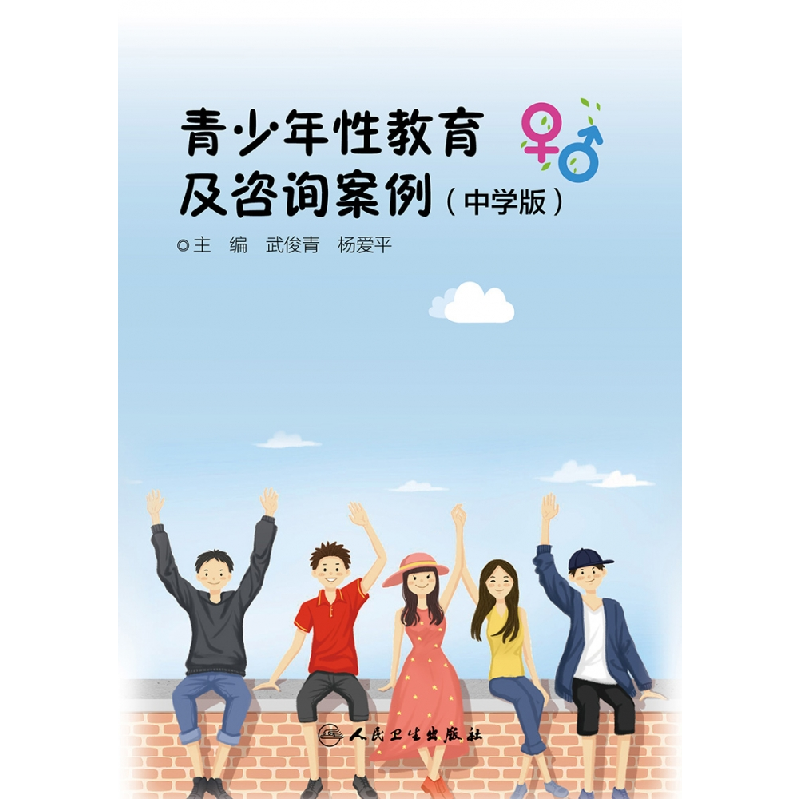 音像青少年教育及咨询案例(中学版)武俊青,杨爱平