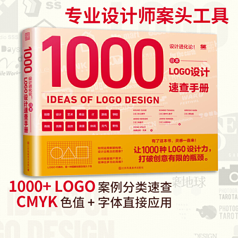 [正版]设计进化论!日本LOGO设计速查手册 1000种LOGO设计参考案例 设计师工具书 平面设计高清大图