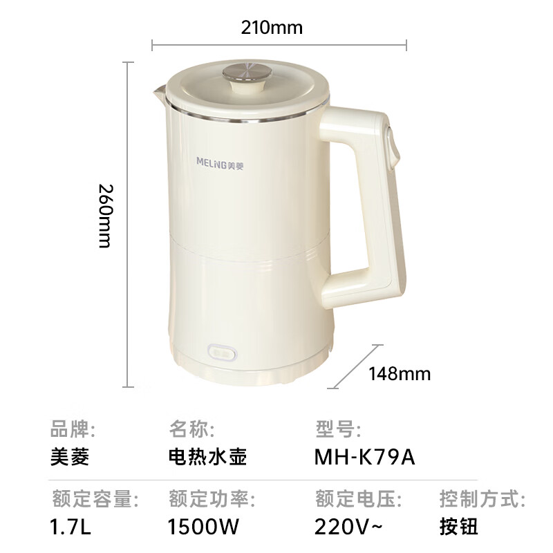 美菱(MELNG) MH-K79A 家用旅行烧水壶电热水壶 1.7L大容量米白色304不锈钢高清大图