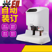 兴印XINGYIN-60E自动财务装订机 电动凭证装订机热熔铆管装订机打孔装订机会计文本凭证装订机打孔机 适用于金典