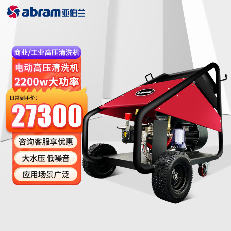 亚伯兰(abram)YBL-50D 电动款 多功能高压清洗机 大型管道疏通除漆除锈船舶清洗翻新水泥结皮清除